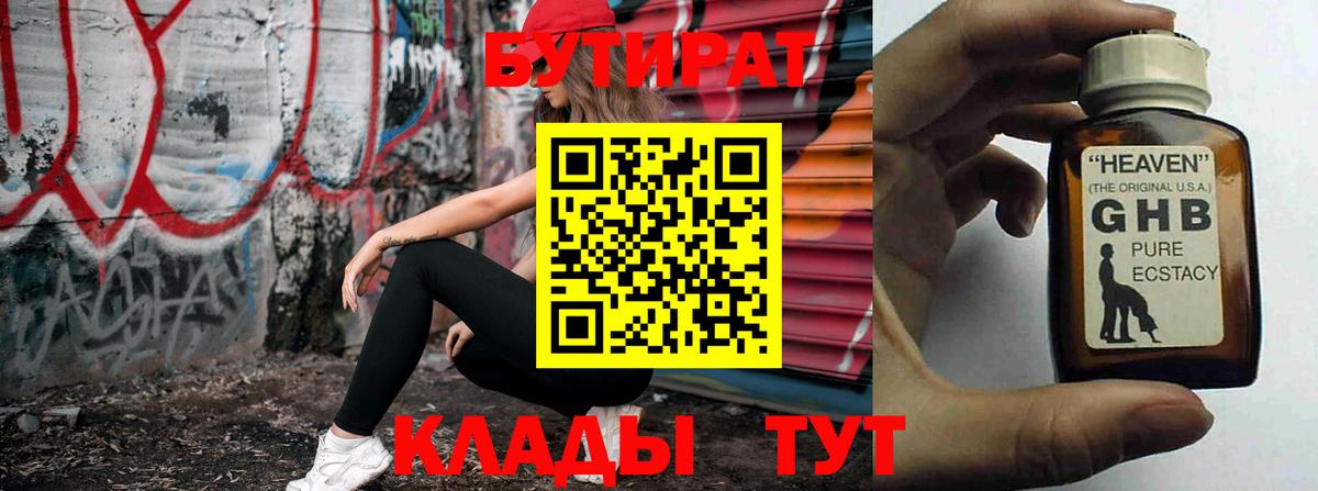 Бутират BDO 33% Старая Купавна