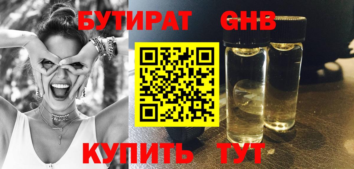 Бутират оксана  Вход с VPN  Старая Купавна 