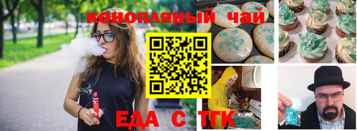 Cannafood конопля Старая Купавна