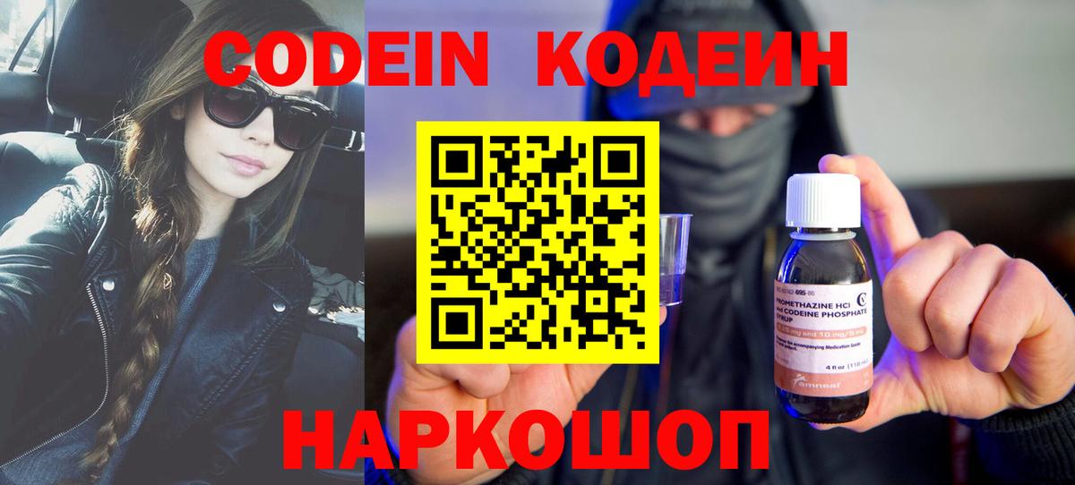 Кодеиновый сироп Lean напиток Lean (лин)  Вход с VPN  Кодеин Purple Drank  Старая Купавна 