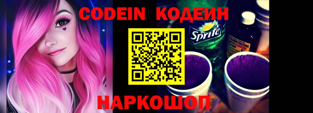 Кодеиновый сироп Lean напиток Lean (лин) Старая Купавна
