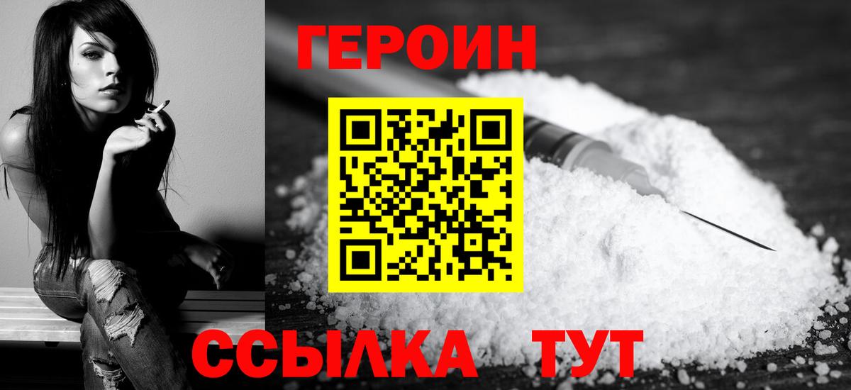 Героин белый  Вход с VPN  Старая Купавна 