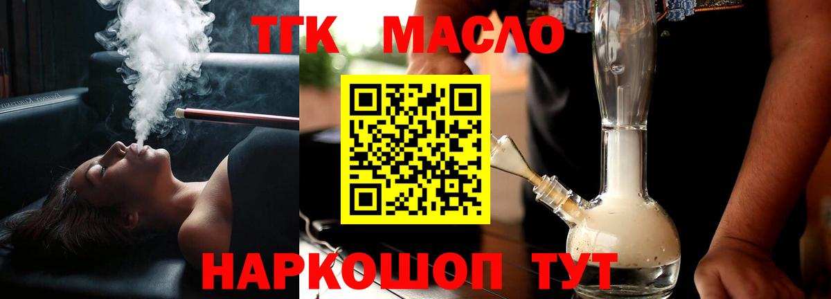 Старая Купавна  ТГК жижа  Вход с VPN  ТГК вейп с тгк 